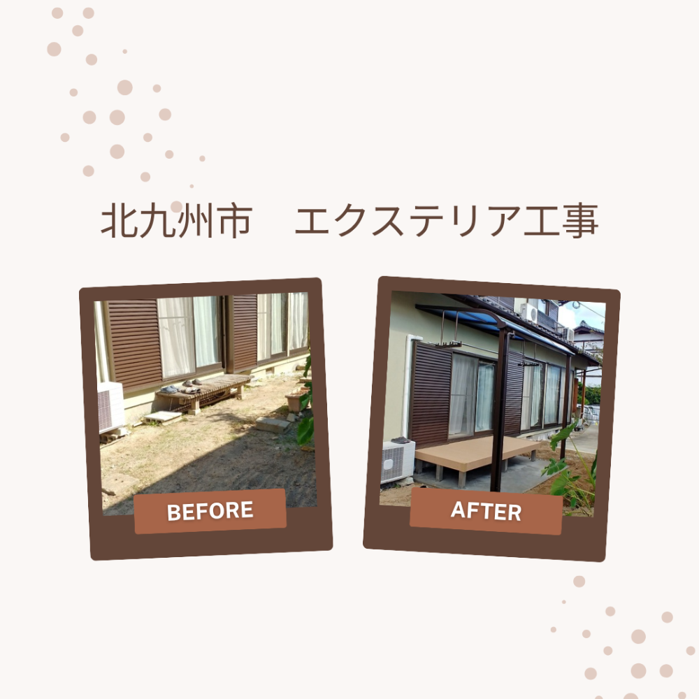 エクステリア