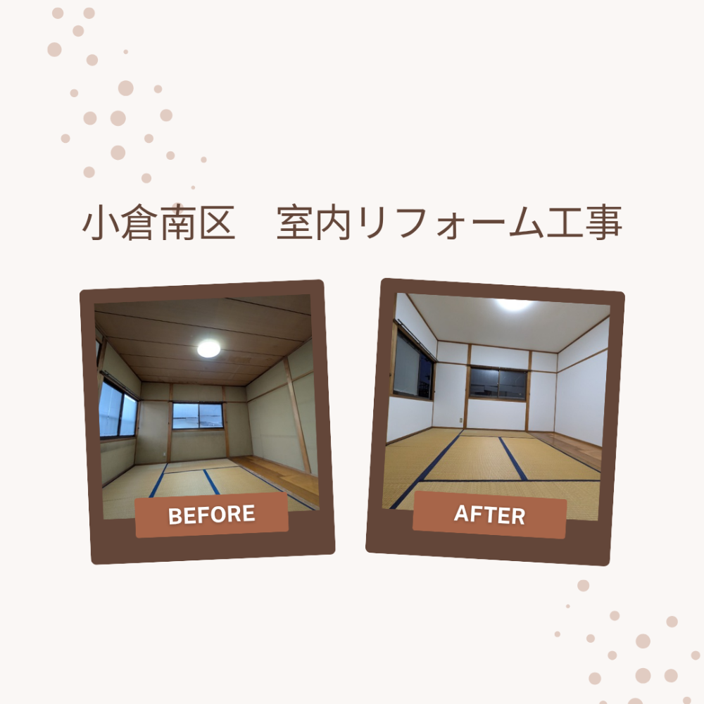 リフォーム