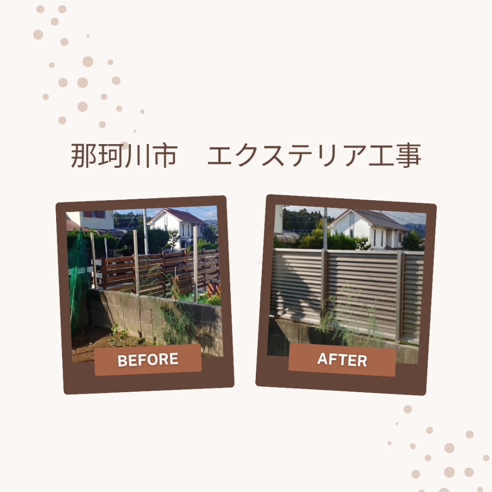 エクステリア